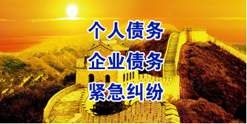 渭滨要账公司